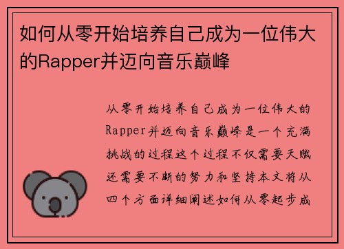 如何从零开始培养自己成为一位伟大的Rapper并迈向音乐巅峰