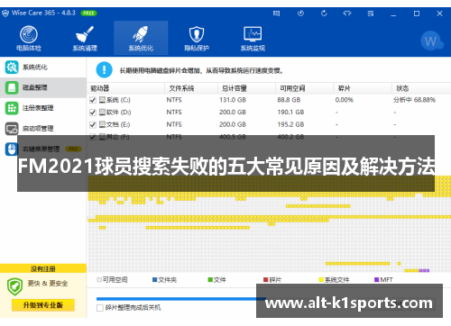 FM2021球员搜索失败的五大常见原因及解决方法