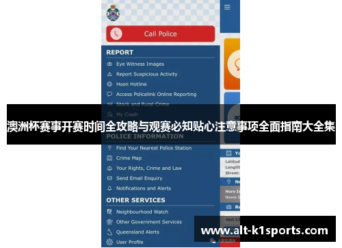 澳洲杯赛事开赛时间全攻略与观赛必知贴心注意事项全面指南大全集 澳洲杯赛事开赛时间全攻略与观赛必知贴心注意事项全面指南大全集